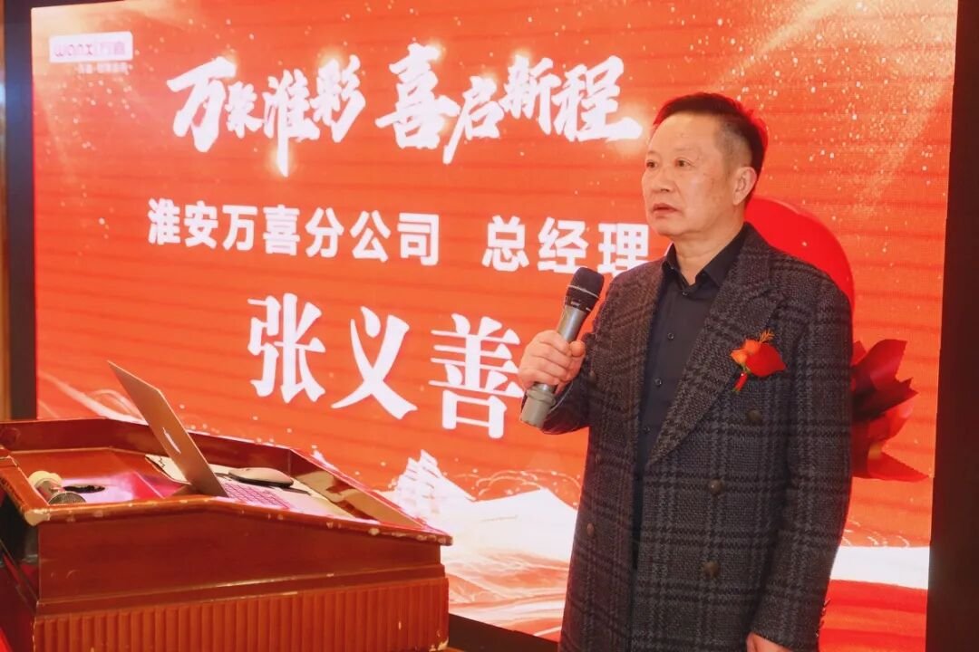 万聚淮彩,喜启新程 | 淮安万喜电器2025经销商峰会精彩回顾(图12) 万聚淮彩,喜启新程 | 淮安万喜电器2025经销商峰会精彩回顾(图12)