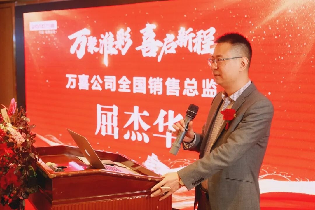 万聚淮彩,喜启新程 | 淮安万喜电器2025经销商峰会精彩回顾(图15) 万聚淮彩,喜启新程 | 淮安万喜电器2025经销商峰会精彩回顾(图15)