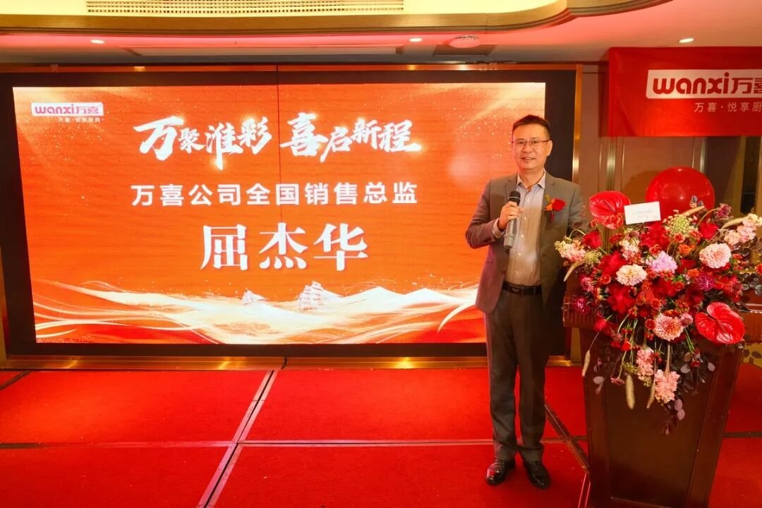 万聚淮彩,喜启新程 | 淮安万喜电器2025经销商峰会精彩回顾(图16) 万聚淮彩,喜启新程 | 淮安万喜电器2025经销商峰会精彩回顾(图16)