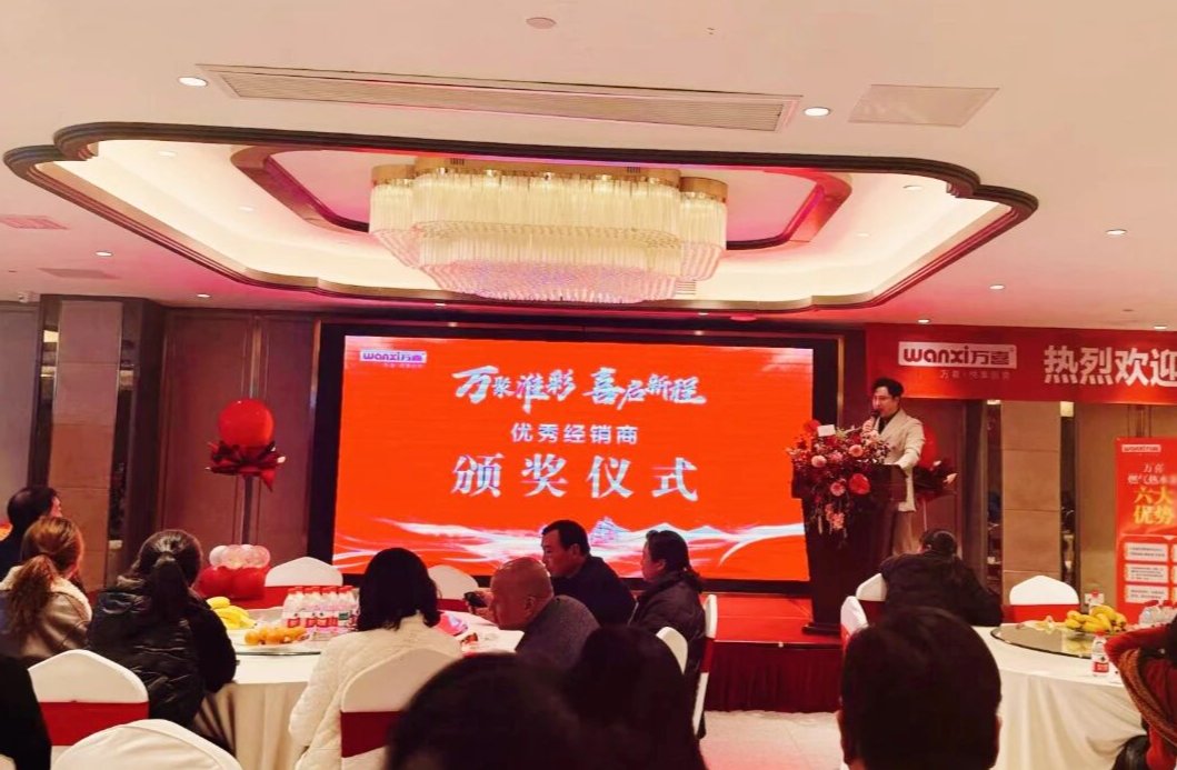 万聚淮彩,喜启新程 | 淮安万喜电器2025经销商峰会精彩回顾(图24) 万聚淮彩,喜启新程 | 淮安万喜电器2025经销商峰会精彩回顾(图24)