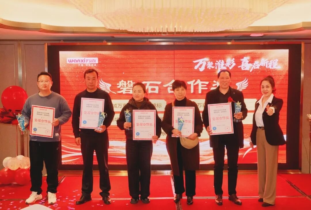 万聚淮彩,喜启新程 | 淮安万喜电器2025经销商峰会精彩回顾(图27) 万聚淮彩,喜启新程 | 淮安万喜电器2025经销商峰会精彩回顾(图27)