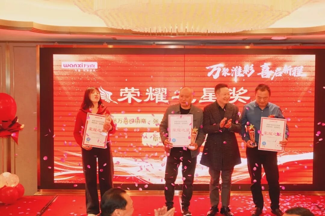 万聚淮彩,喜启新程 | 淮安万喜电器2025经销商峰会精彩回顾(图28) 万聚淮彩,喜启新程 | 淮安万喜电器2025经销商峰会精彩回顾(图28)