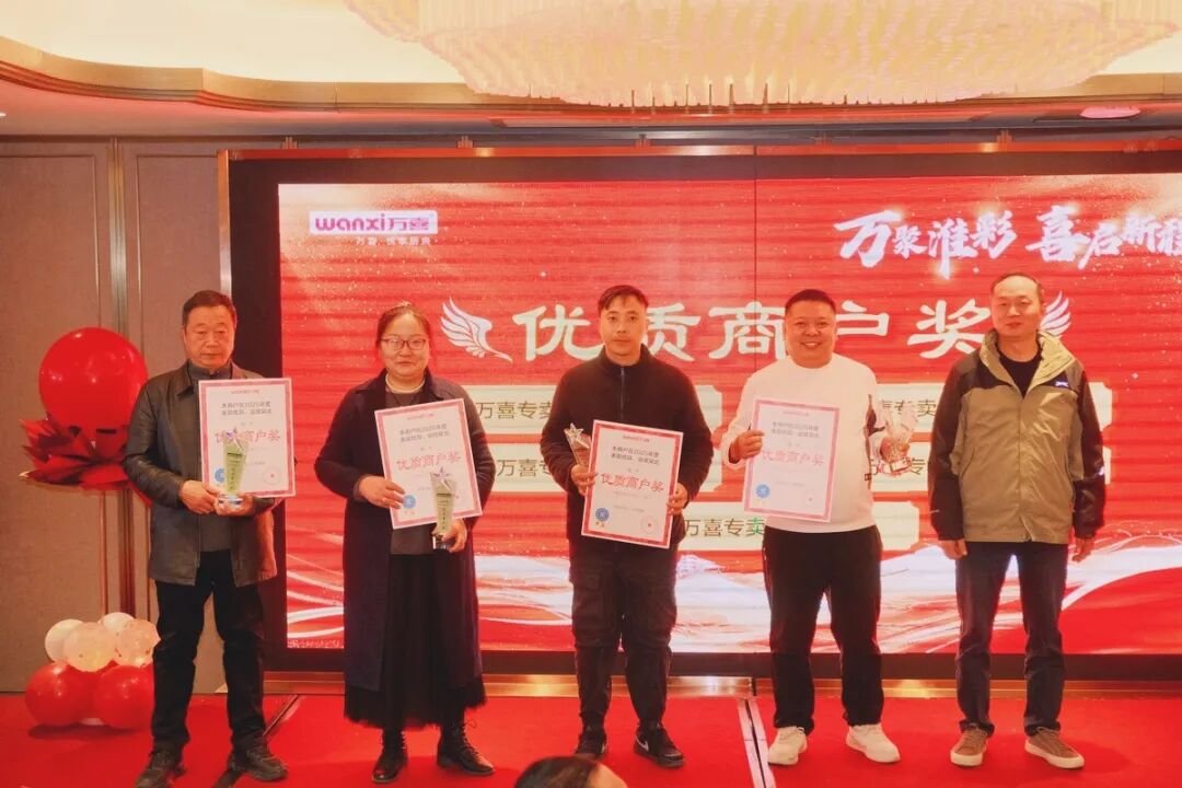 万聚淮彩,喜启新程 | 淮安万喜电器2025经销商峰会精彩回顾(图30) 万聚淮彩,喜启新程 | 淮安万喜电器2025经销商峰会精彩回顾(图30)
