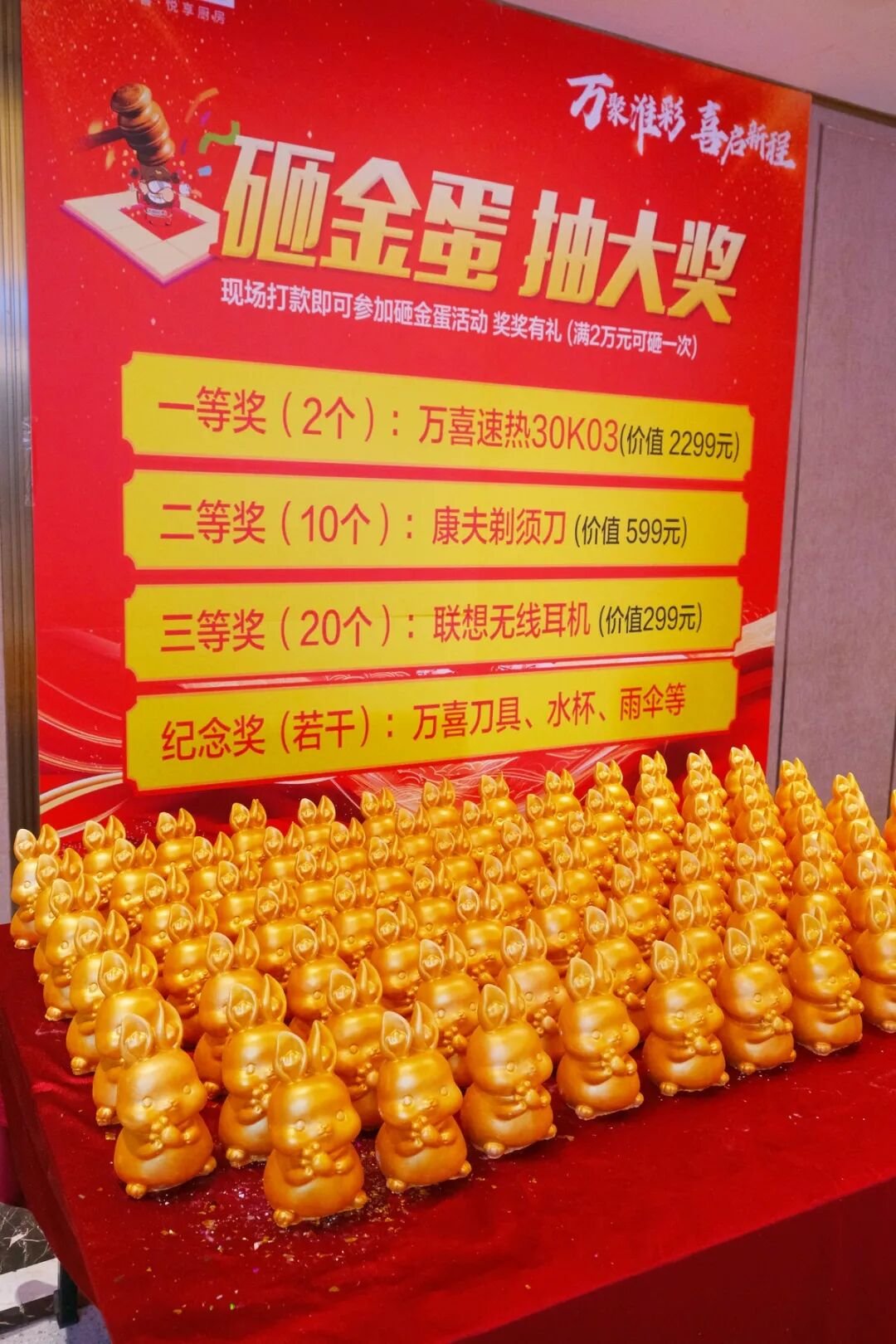 万聚淮彩,喜启新程 | 淮安万喜电器2025经销商峰会精彩回顾(图37) 万聚淮彩,喜启新程 | 淮安万喜电器2025经销商峰会精彩回顾(图37)