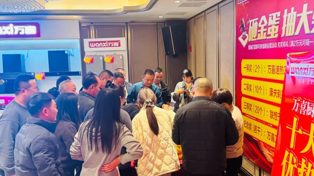 万聚淮彩,喜启新程 | 淮安万喜电器2025经销商峰会精彩回顾(图39) 万聚淮彩,喜启新程 | 淮安万喜电器2025经销商峰会精彩回顾(图39)
