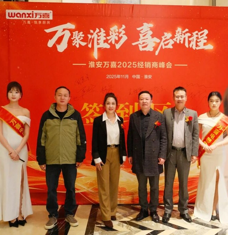 万聚淮彩,喜启新程 | 淮安万喜电器2025经销商峰会精彩回顾(图42) 万聚淮彩,喜启新程 | 淮安万喜电器2025经销商峰会精彩回顾(图42)