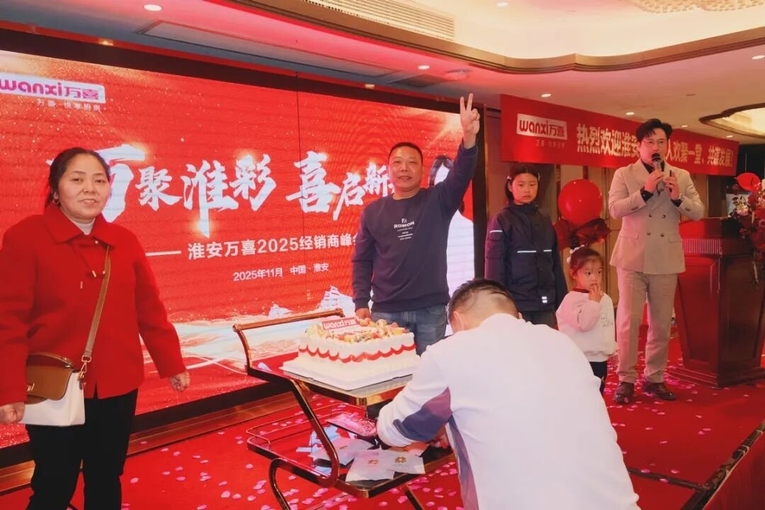 万聚淮彩,喜启新程 | 淮安万喜电器2025经销商峰会精彩回顾(图44) 万聚淮彩,喜启新程 | 淮安万喜电器2025经销商峰会精彩回顾(图44)
